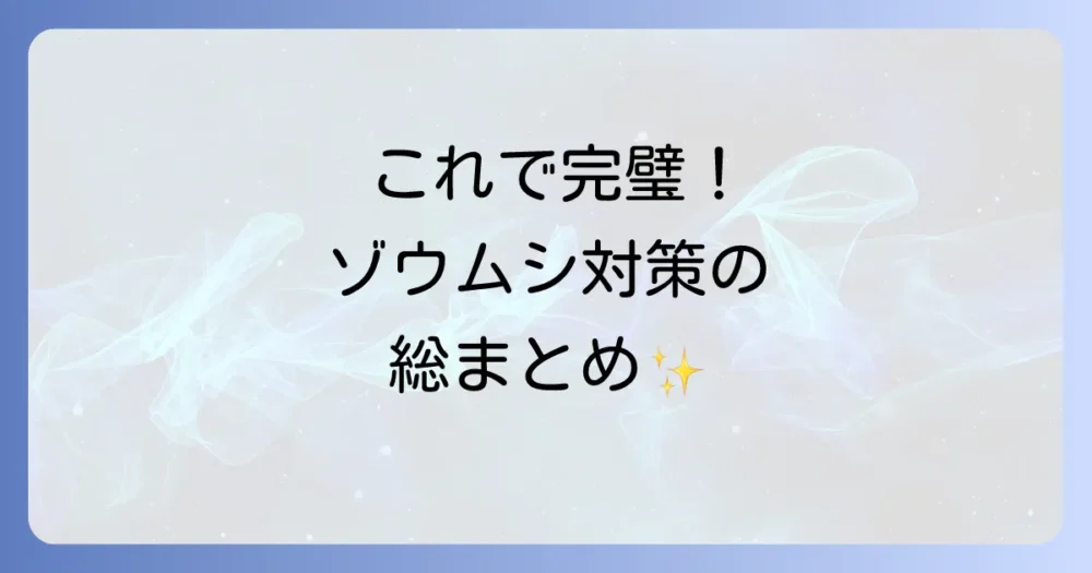 まとめ