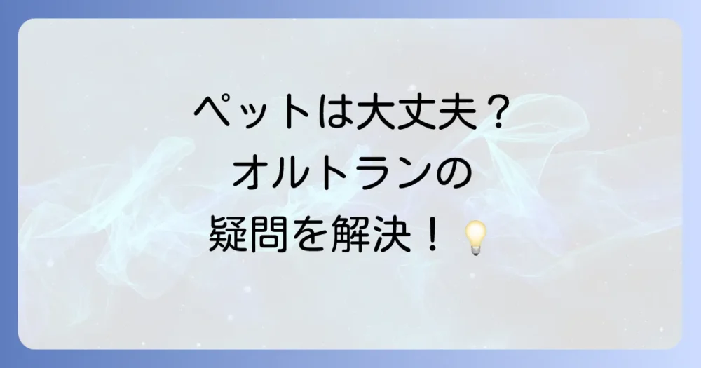 カイガラムシとオルトランに関するよくある質問