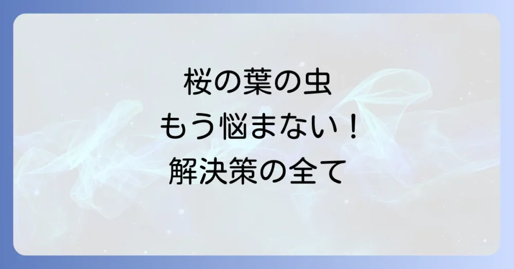 まとめ