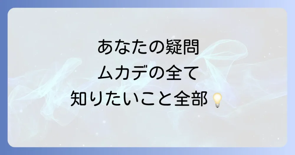 よくある質問