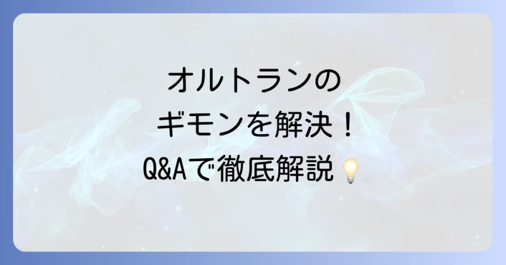 よくある質問
