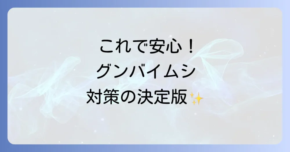 まとめ