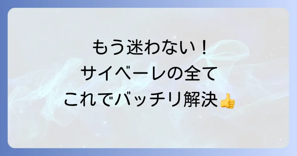 まとめ