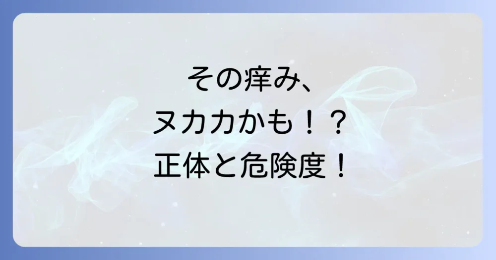 悩まされる前に知りたい!ヌカカの正体と危険性