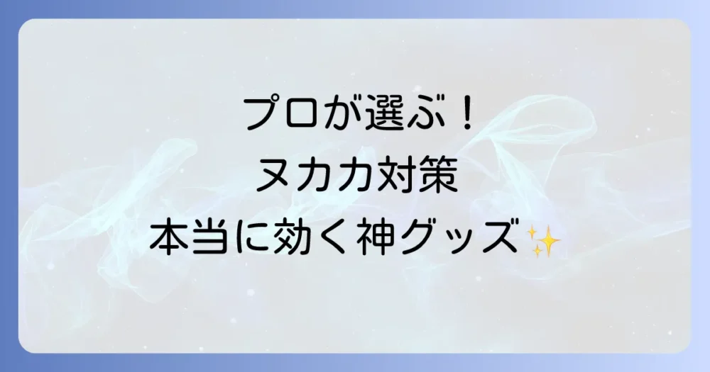 プロが選ぶ!室内用ヌカカ対策おすすめグッズ