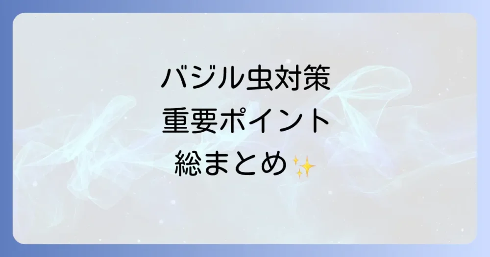 まとめ