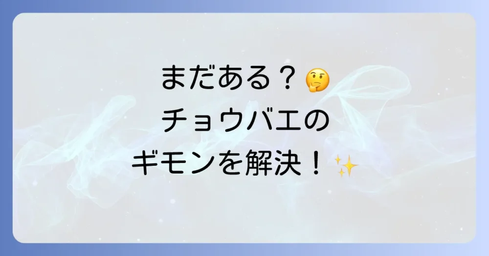玄関のチョウバエに関するよくある質問