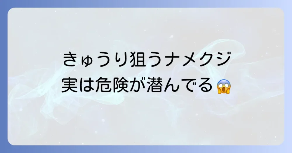 きゅうりがナメクジに狙われる理由と潜む危険性