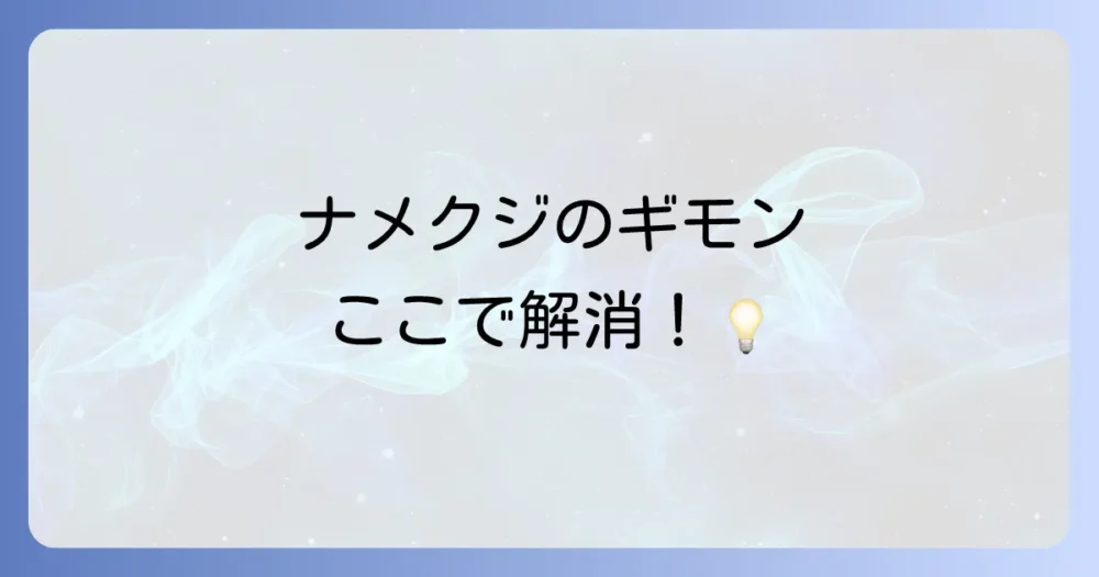 よくある質問