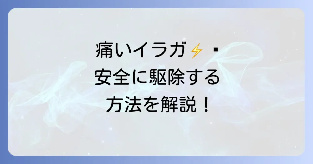 もみじを襲う恐怖の害虫!イラガの駆除方法