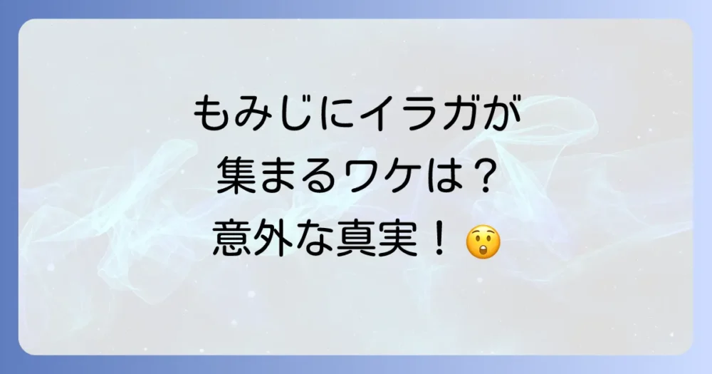 なぜ?もみじとイラガの関係性