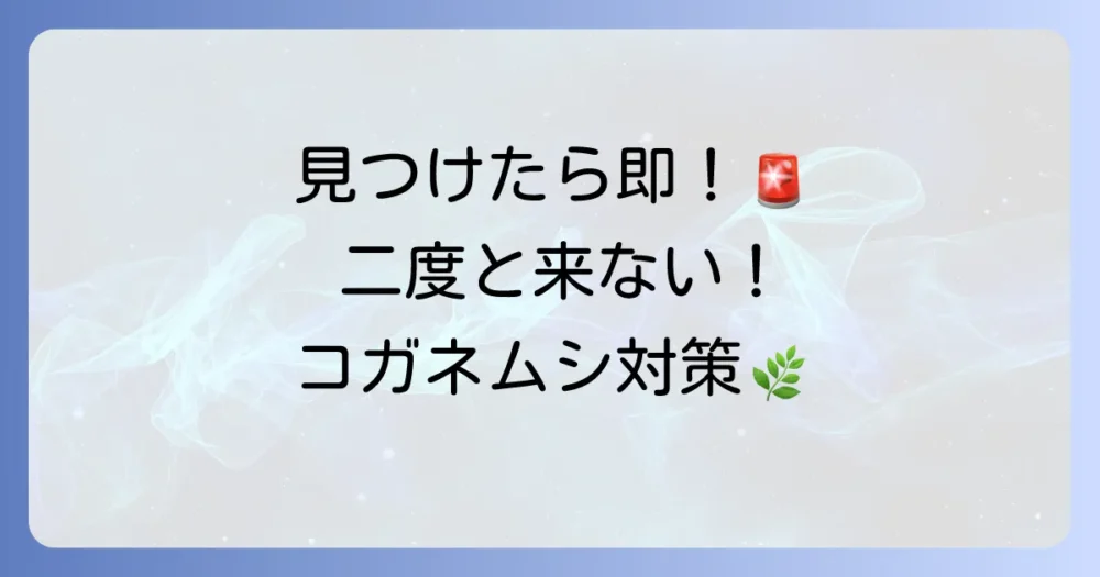 【決定版】コガネムシ成虫に効く殺虫剤はこれ！効果的な駆除と二度と寄せ付けない予防策