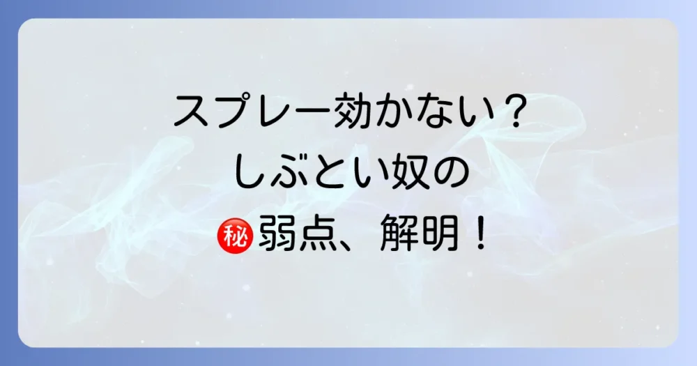 スプレーが効かない?コナカイガラムシのしぶとい生態と弱点