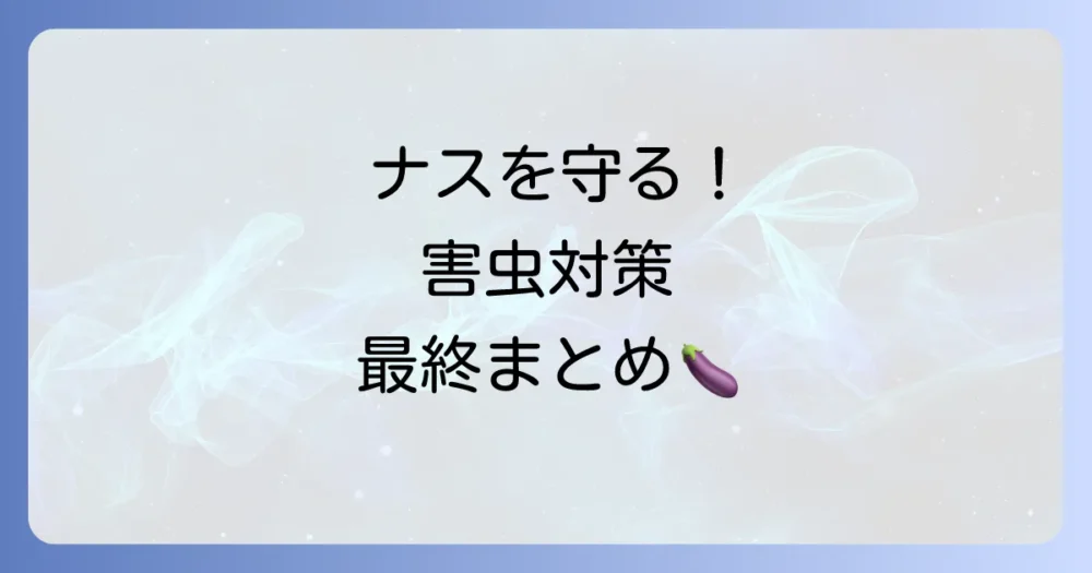 まとめ
