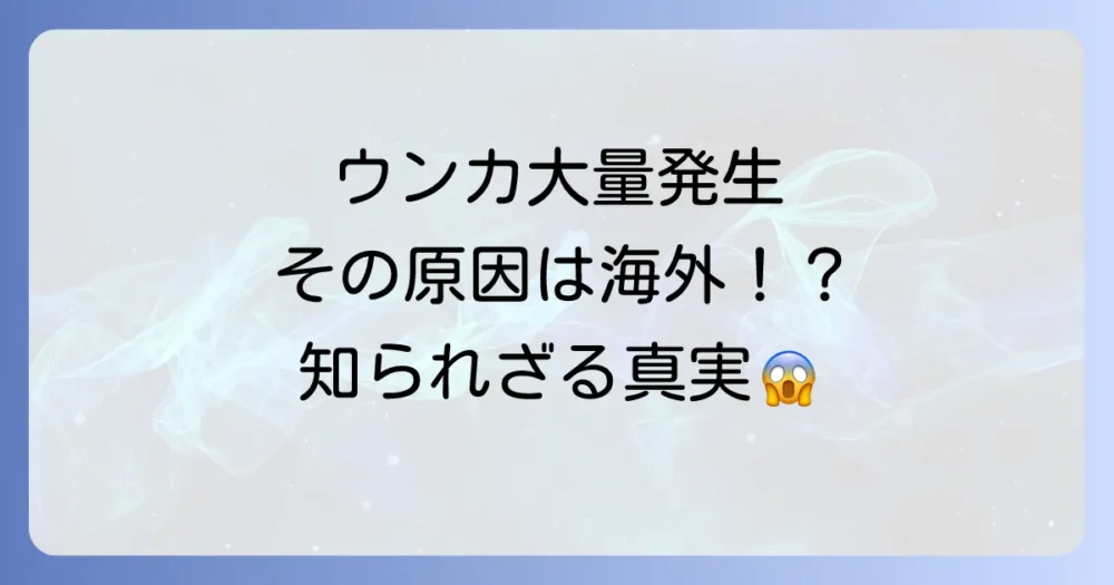 ウンカの大量発生、その驚くべき原因とは？