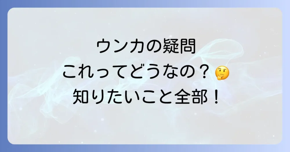よくある質問