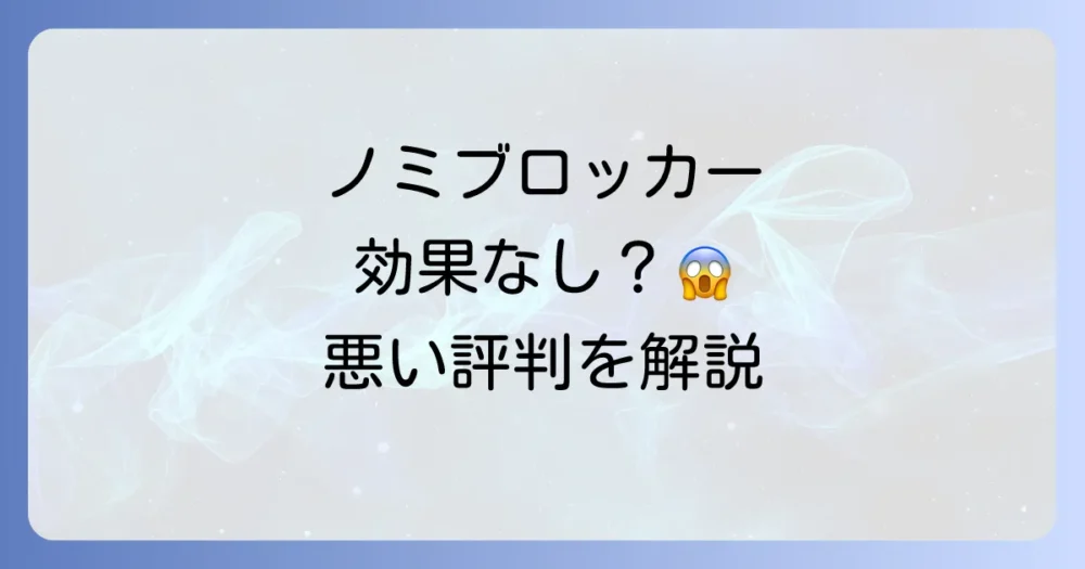 【口コミ徹底調査】ノミブロッカーの超音波は効果なし？悪い評判も隠さず解説！