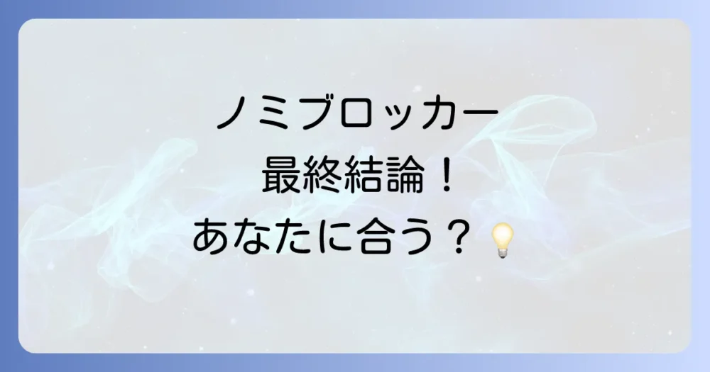 まとめ