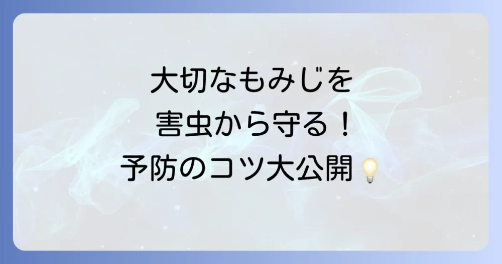 【予防が肝心】害虫を寄せ付けない!もみじの育て方