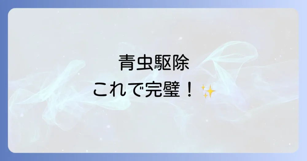 まとめ