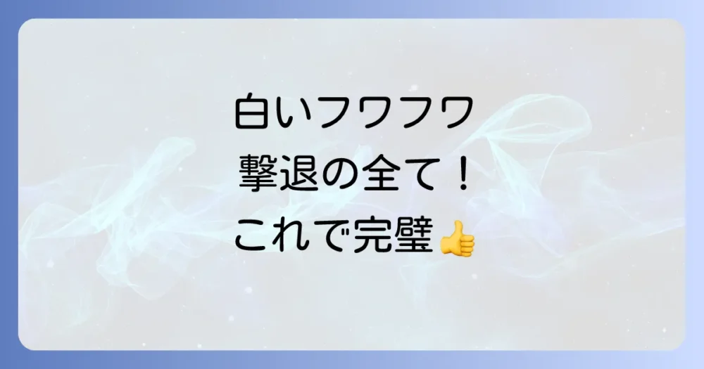 まとめ