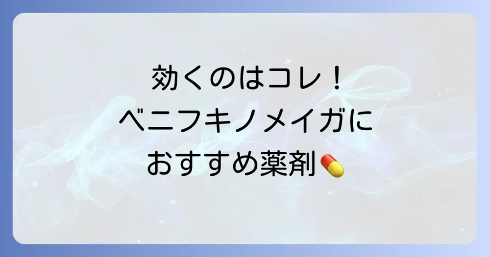 ベニフキノメイガ対策におすすめの薬剤
