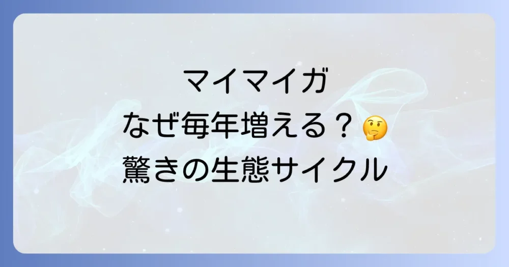 なぜ大量発生するの?マイマイガの生態と発生サイクル