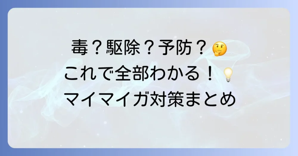 まとめ