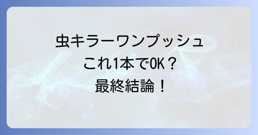 まとめ