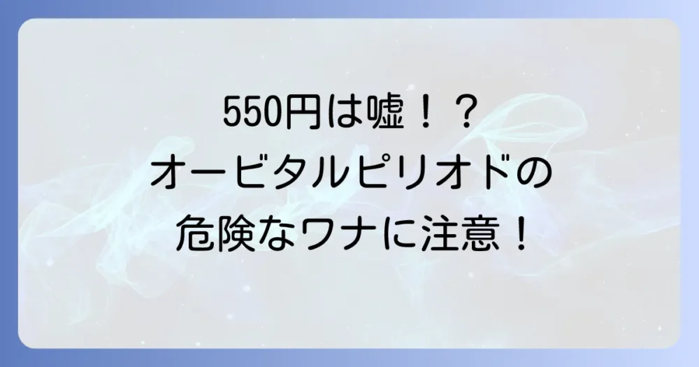 株式会社ORBITAL PERIOD(オービタル ピリオド)とは?