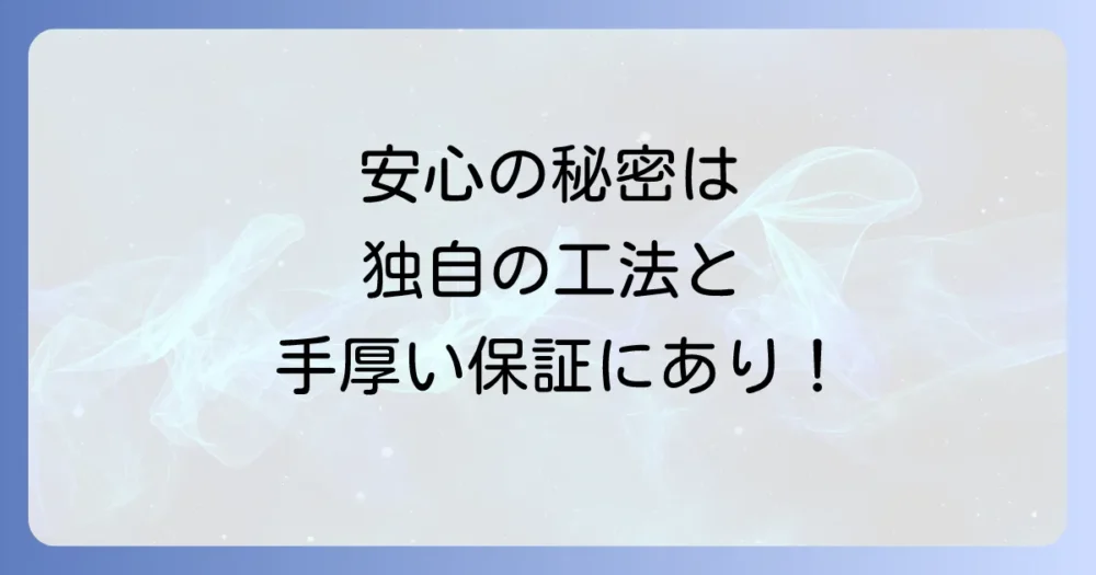 三共消毒のシロアリ駆除|サービス内容と強み