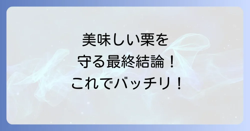 まとめ
