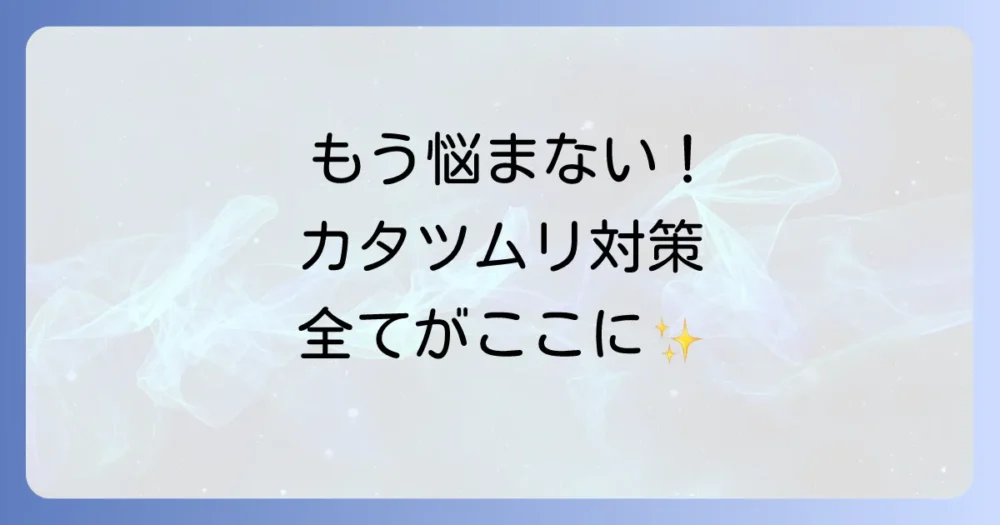 まとめ