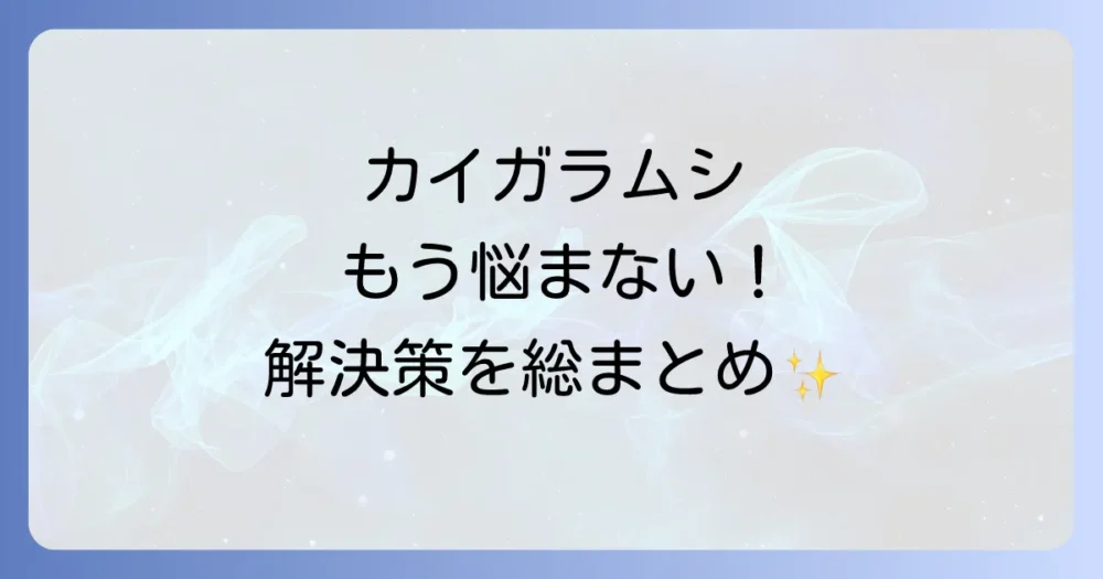 まとめ