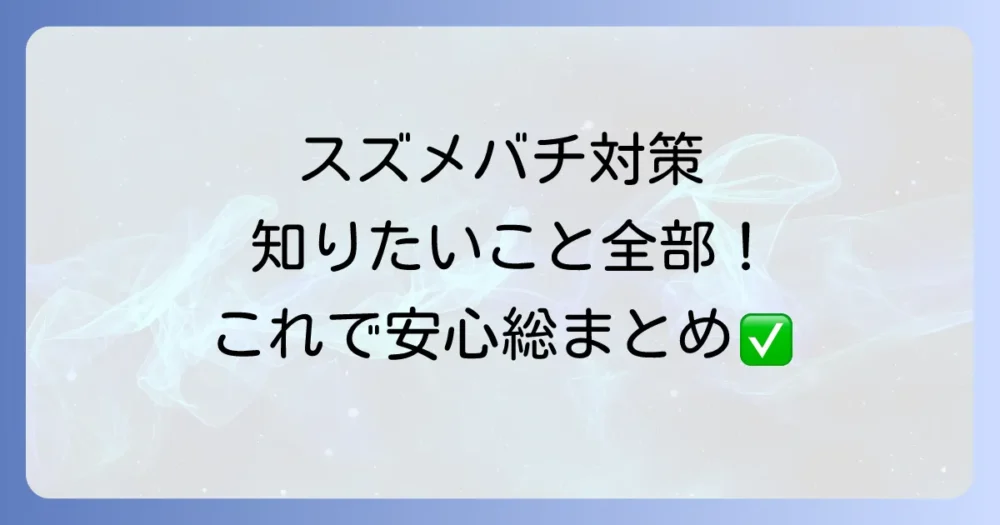 まとめ