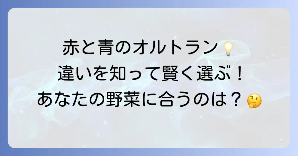 オルトランとオルトランDXの違いは?