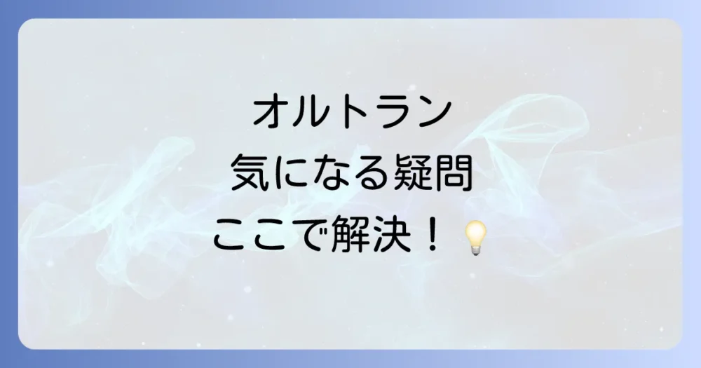 よくある質問