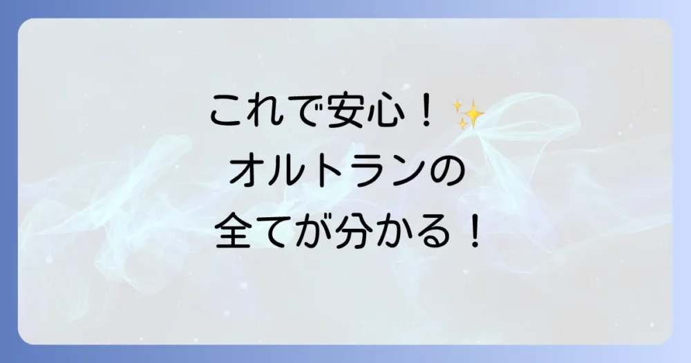 まとめ
