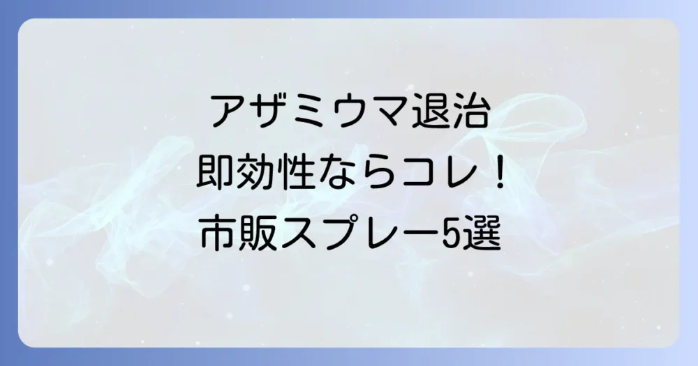 【即効性重視】アザミウマ駆除におすすめの市販スプレー5選