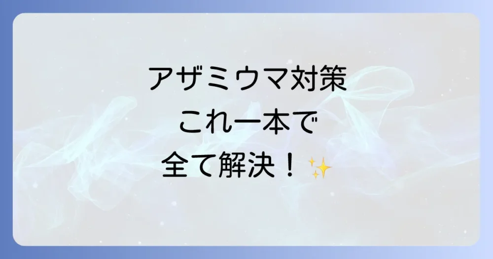 まとめ