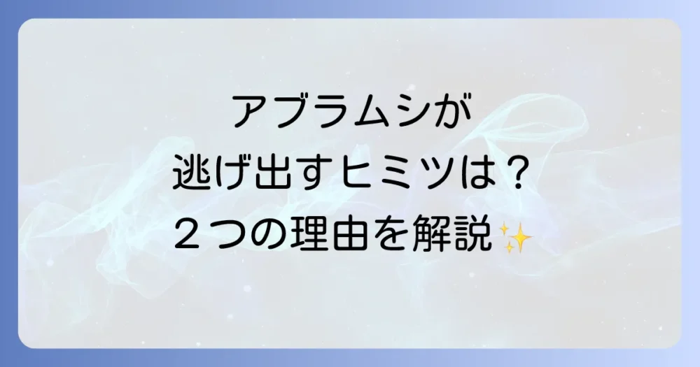 なぜ効くの？アブラムシが植物を嫌う2つの大きな理由