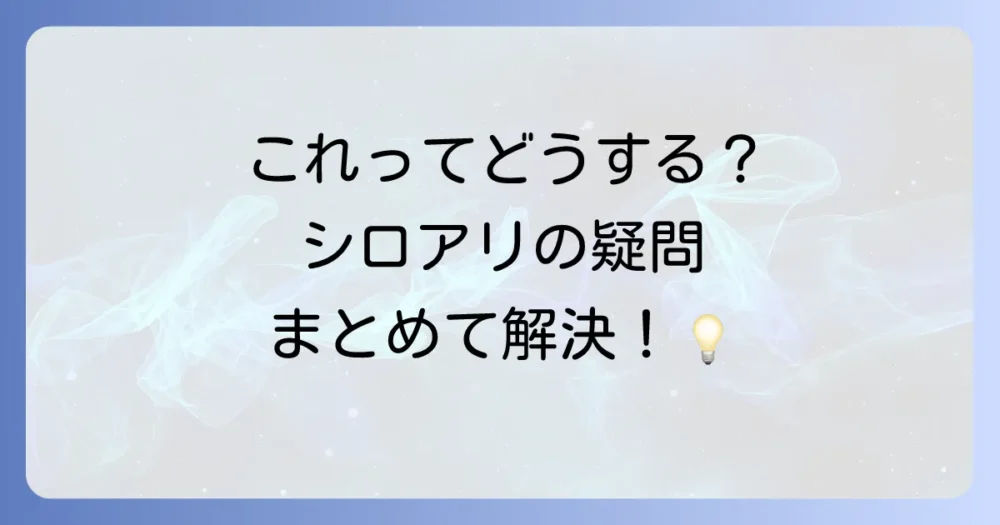 よくある質問