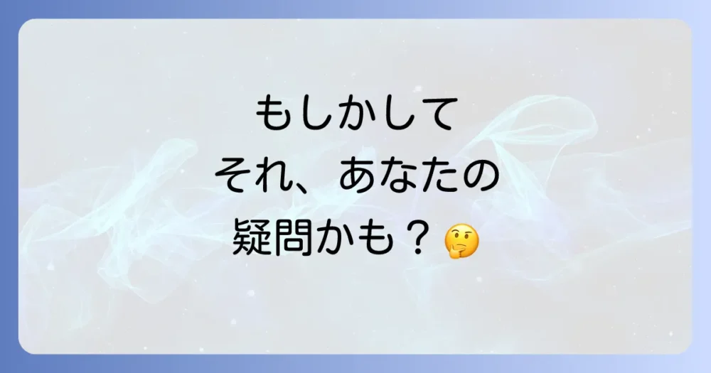 よくある質問