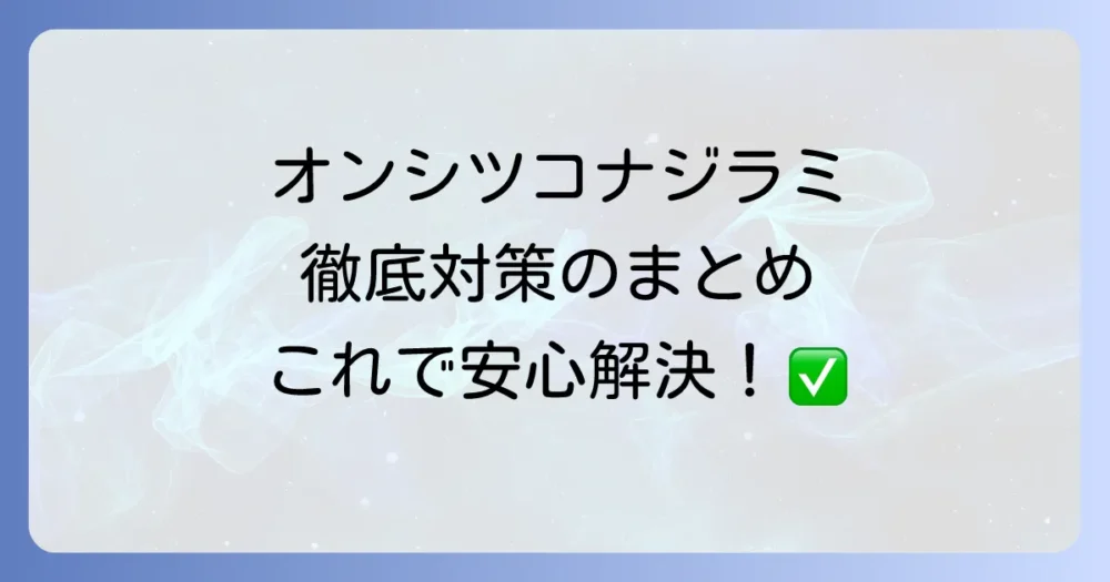 まとめ