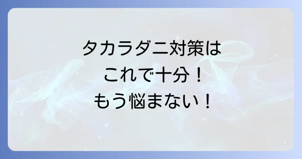 まとめ