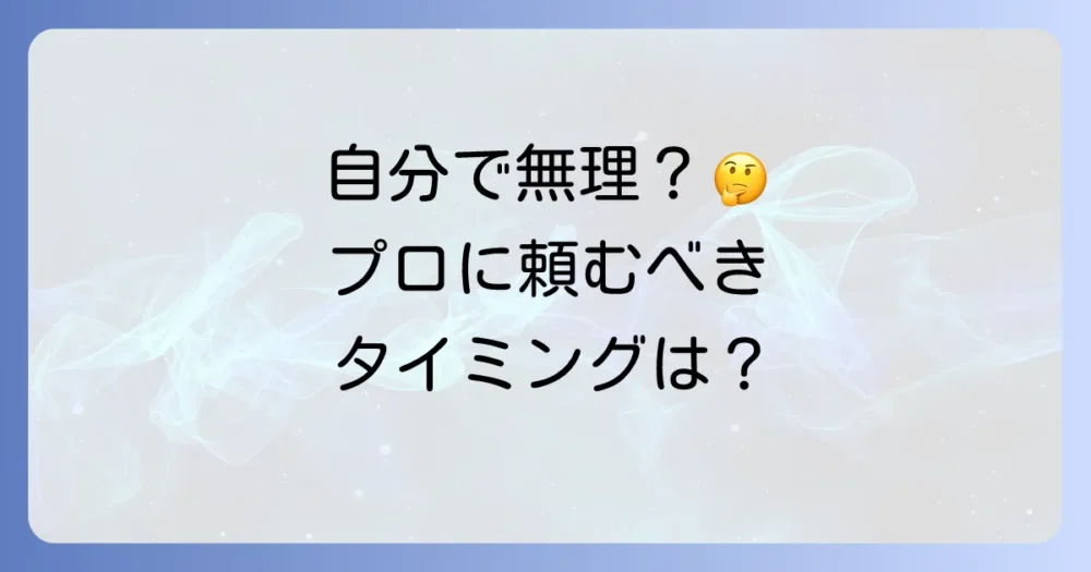 自分での駆除は難しい?プロの駆除業者に依頼するメリット