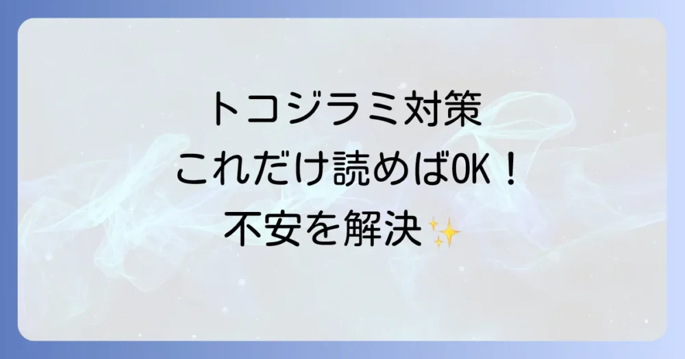 まとめ