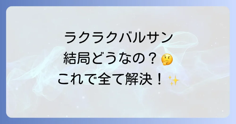 まとめ
