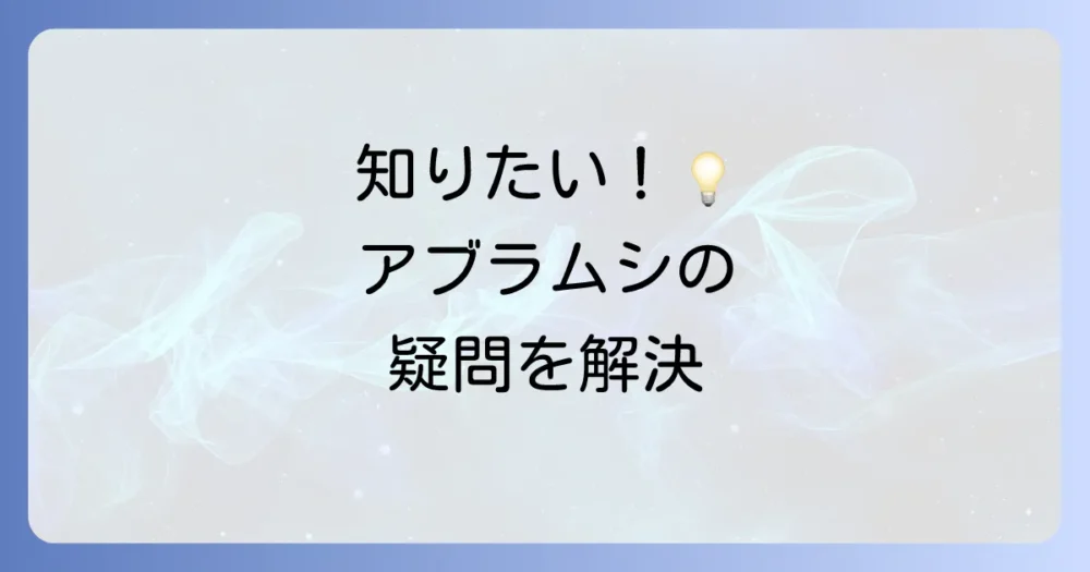 よくある質問