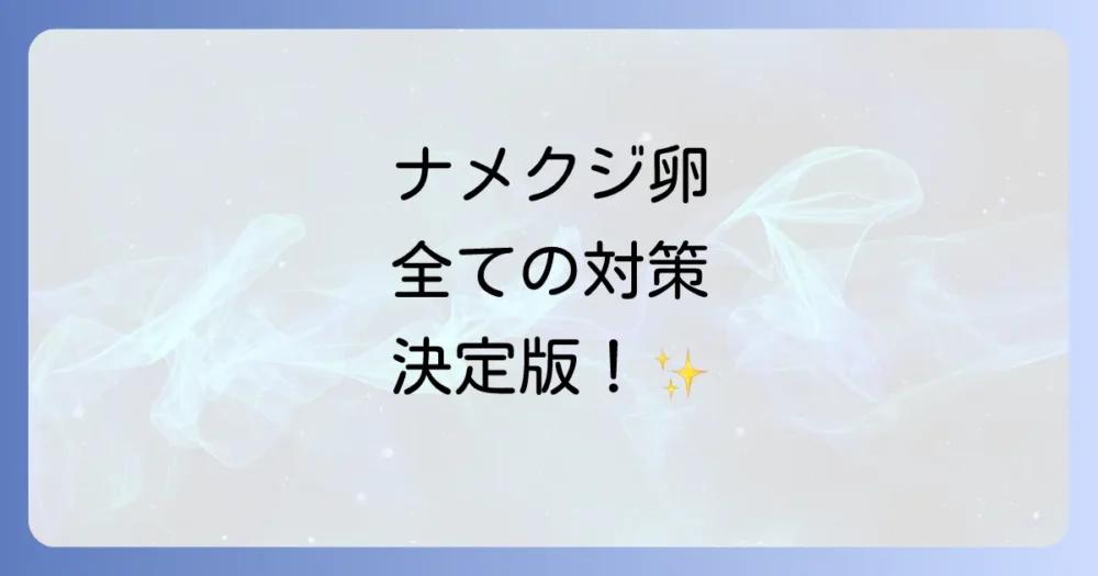 まとめ